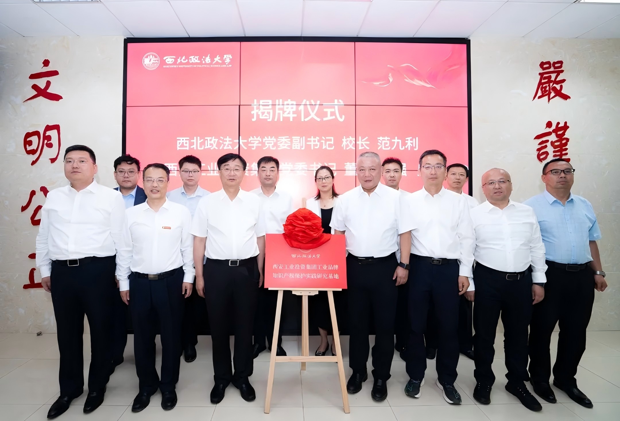 西安工业投资集团与西北政法大学签署工业品牌维护战略合作协议